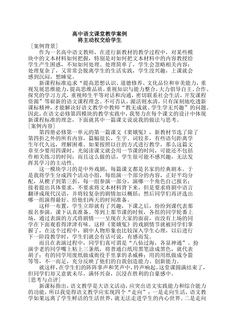 高中语文课堂教学案例_第1页