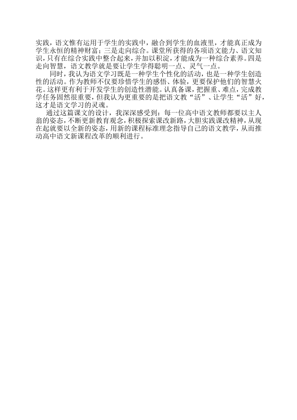高中语文课堂教学案例_第2页