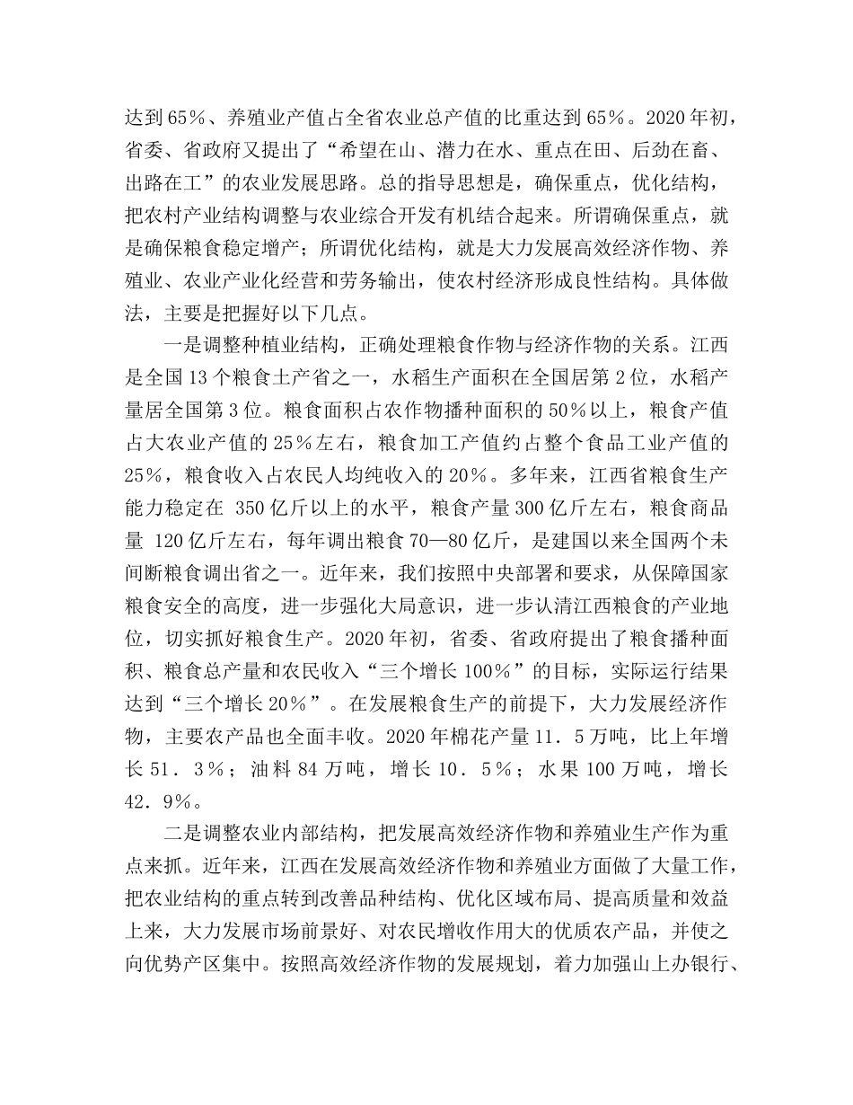 农业产业结构调整的经验和启示 _第2页