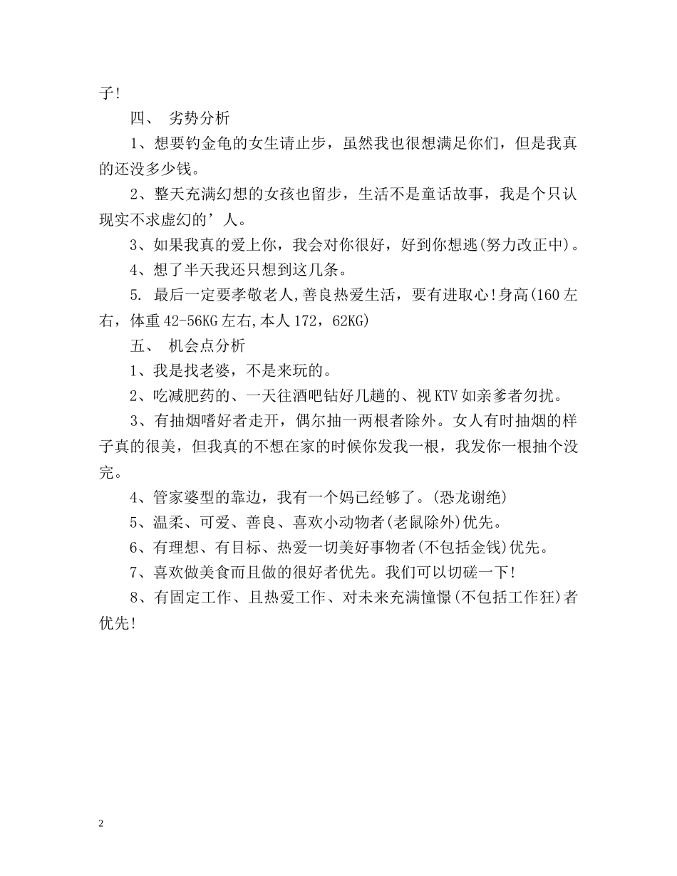 个性十足的自我介绍 _第2页