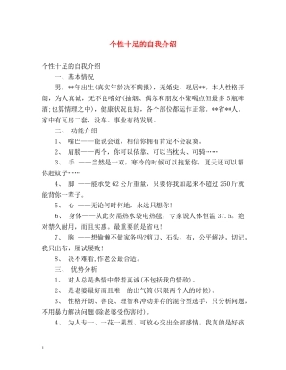 个性十足的自我介绍 