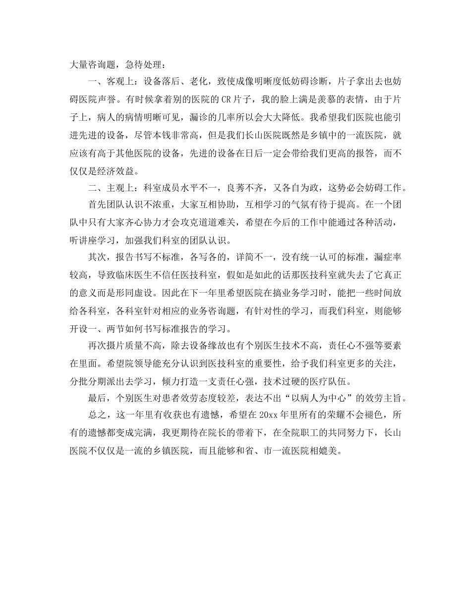 放射科个人年终自我参考总结（通用） _第2页