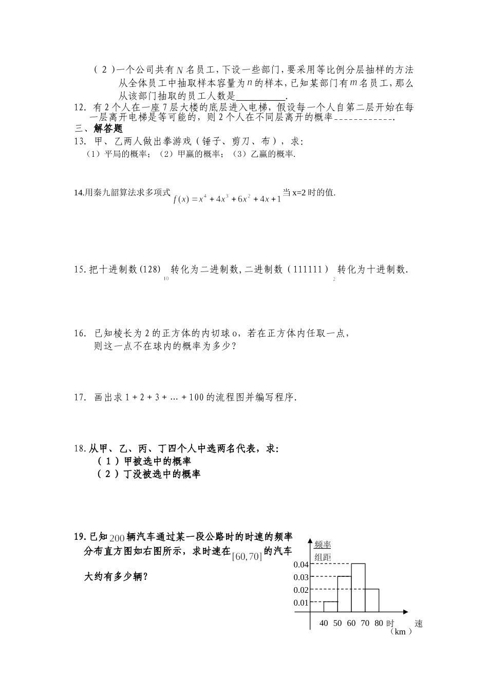 新课标人教A高一数学必修3基础测试题_第2页
