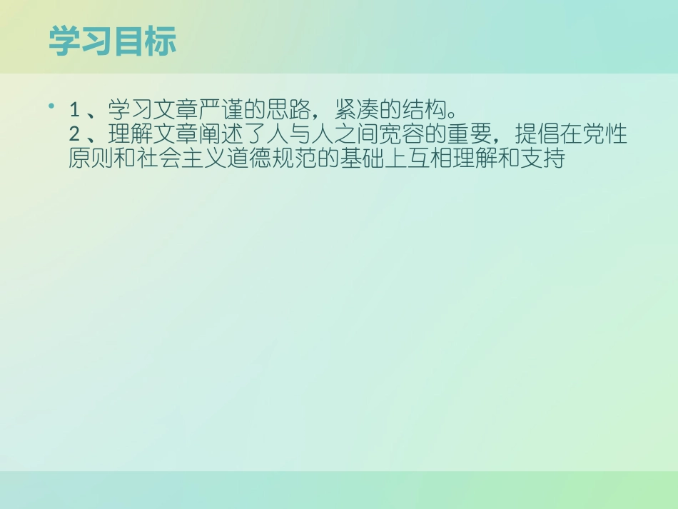 多一些宽容 (2)_第2页