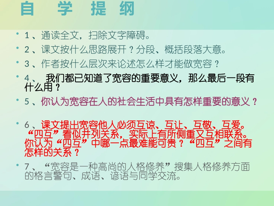 多一些宽容 (2)_第3页