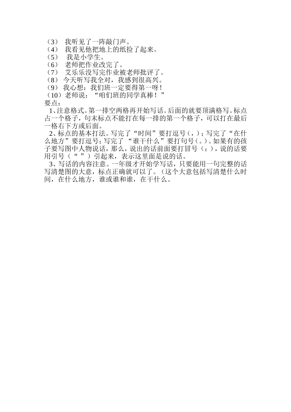 教学经验总结——一年级看图写话训练方法_第2页