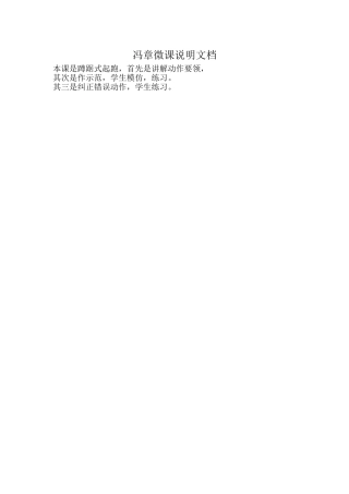 冯章微课说明文档