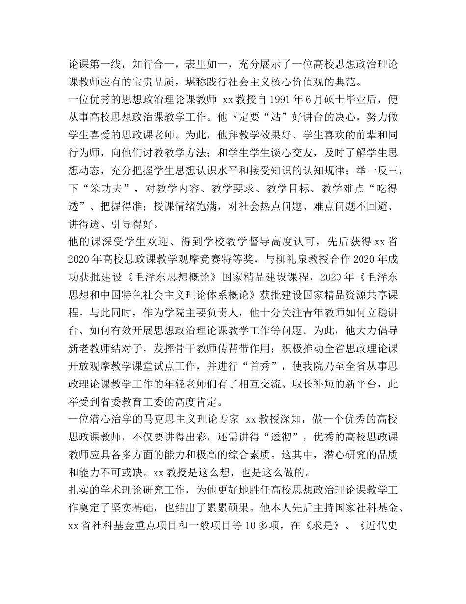 优秀党员先进事迹范文 [优秀党员先进事迹精选5篇汇编] _第3页