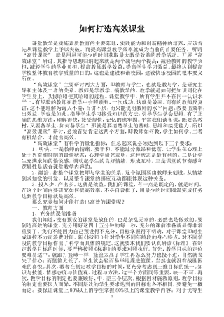 业务学习推荐资料——如何打造高效课堂