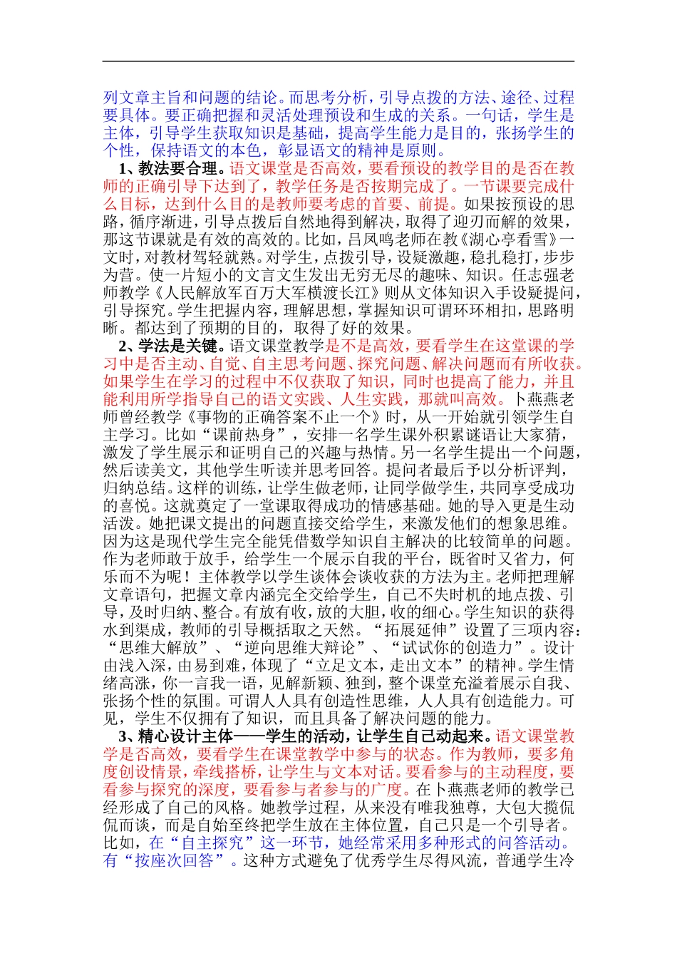 关于高效课堂实施总结及经验交流_第2页