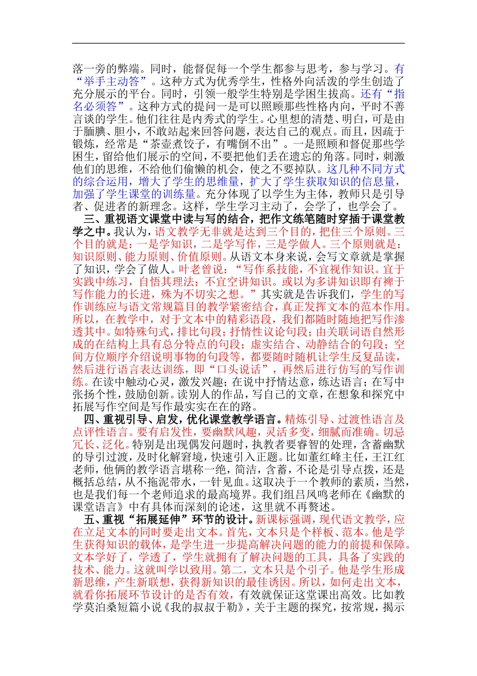 关于高效课堂实施总结及经验交流_第3页
