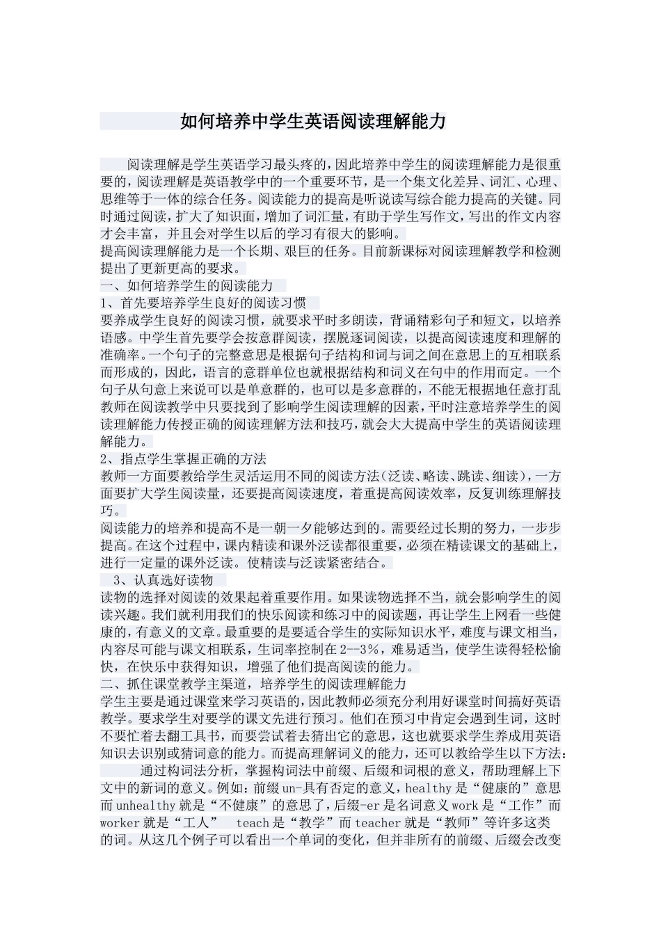 如何培养中学生英语阅读理解能力_第1页