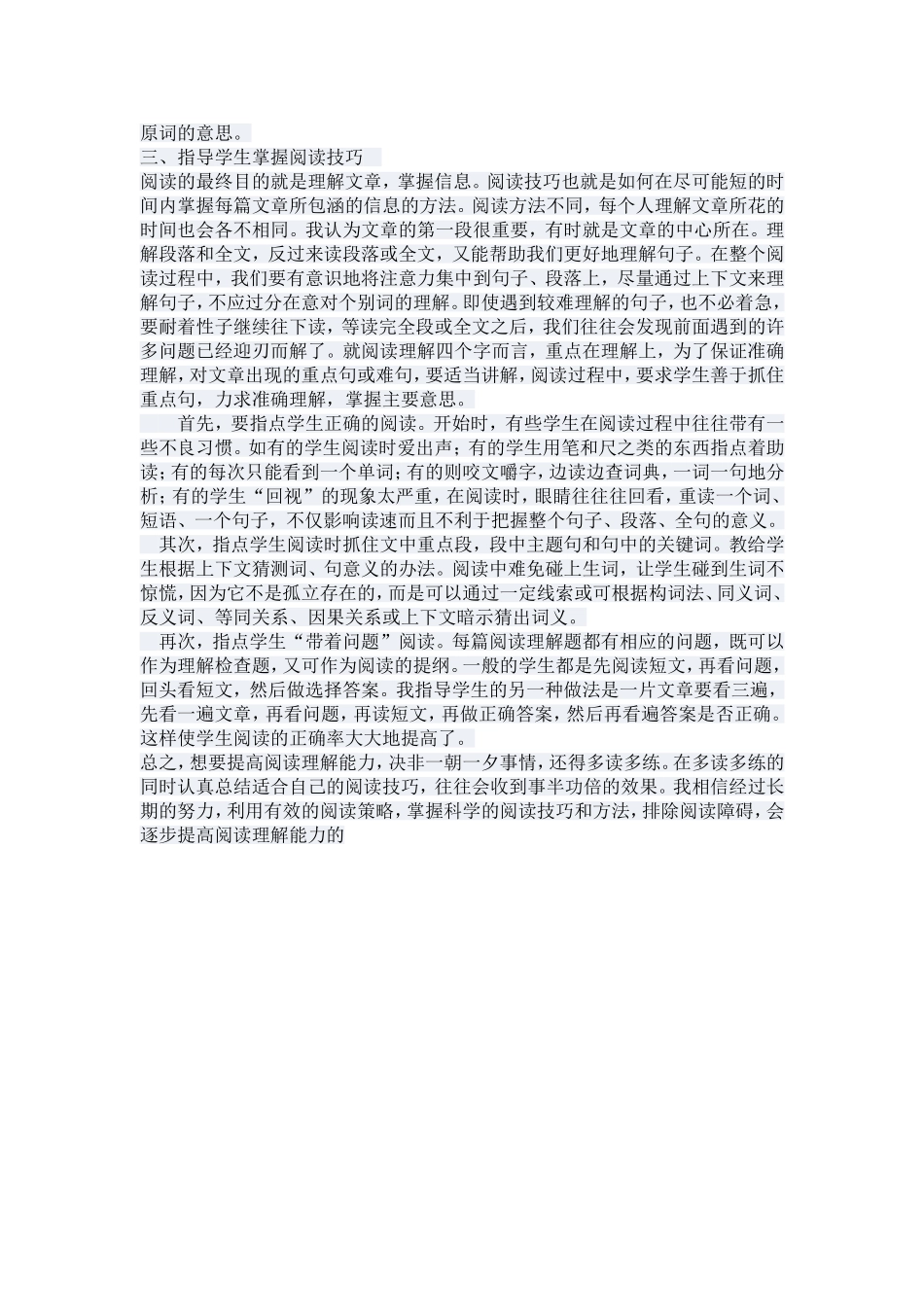 如何培养中学生英语阅读理解能力_第2页