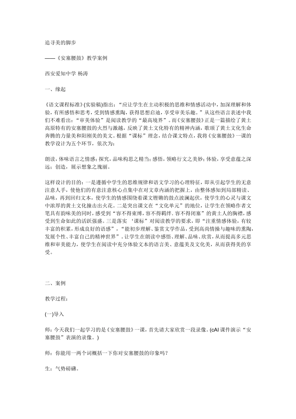 《安塞腰鼓》案例2_第1页