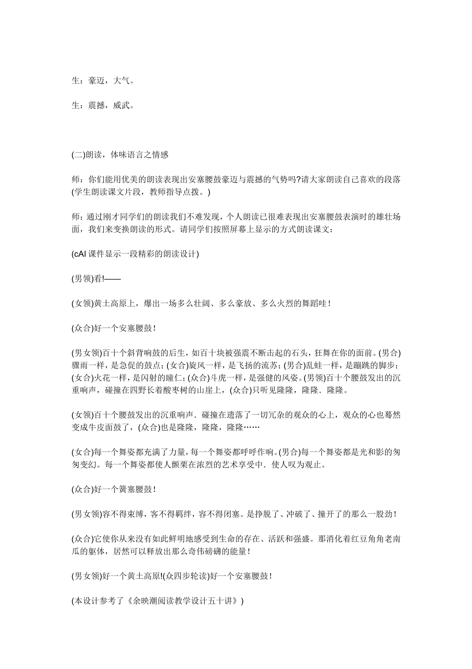 《安塞腰鼓》案例2_第2页