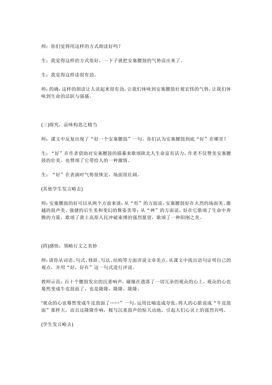 《安塞腰鼓》案例2_第3页