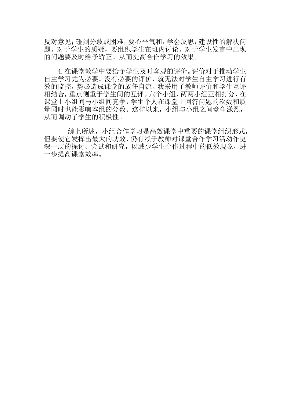 小组合作学习反思 (2)_第2页
