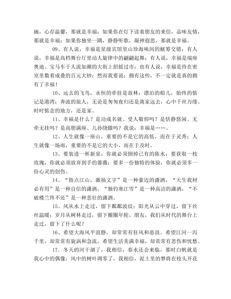 生好词好句好段摘选 _第2页