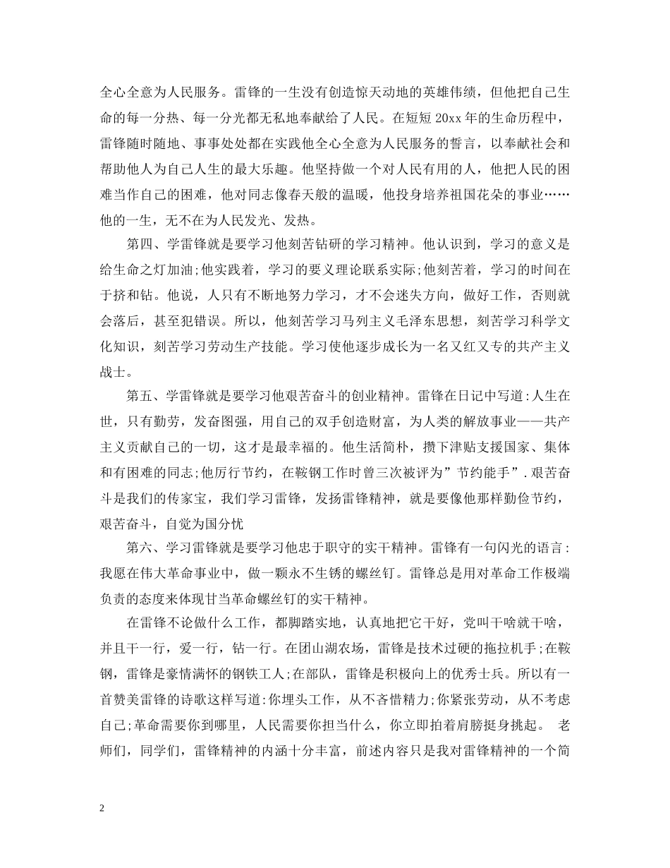 学雷锋国旗下讲话演讲稿 _第2页