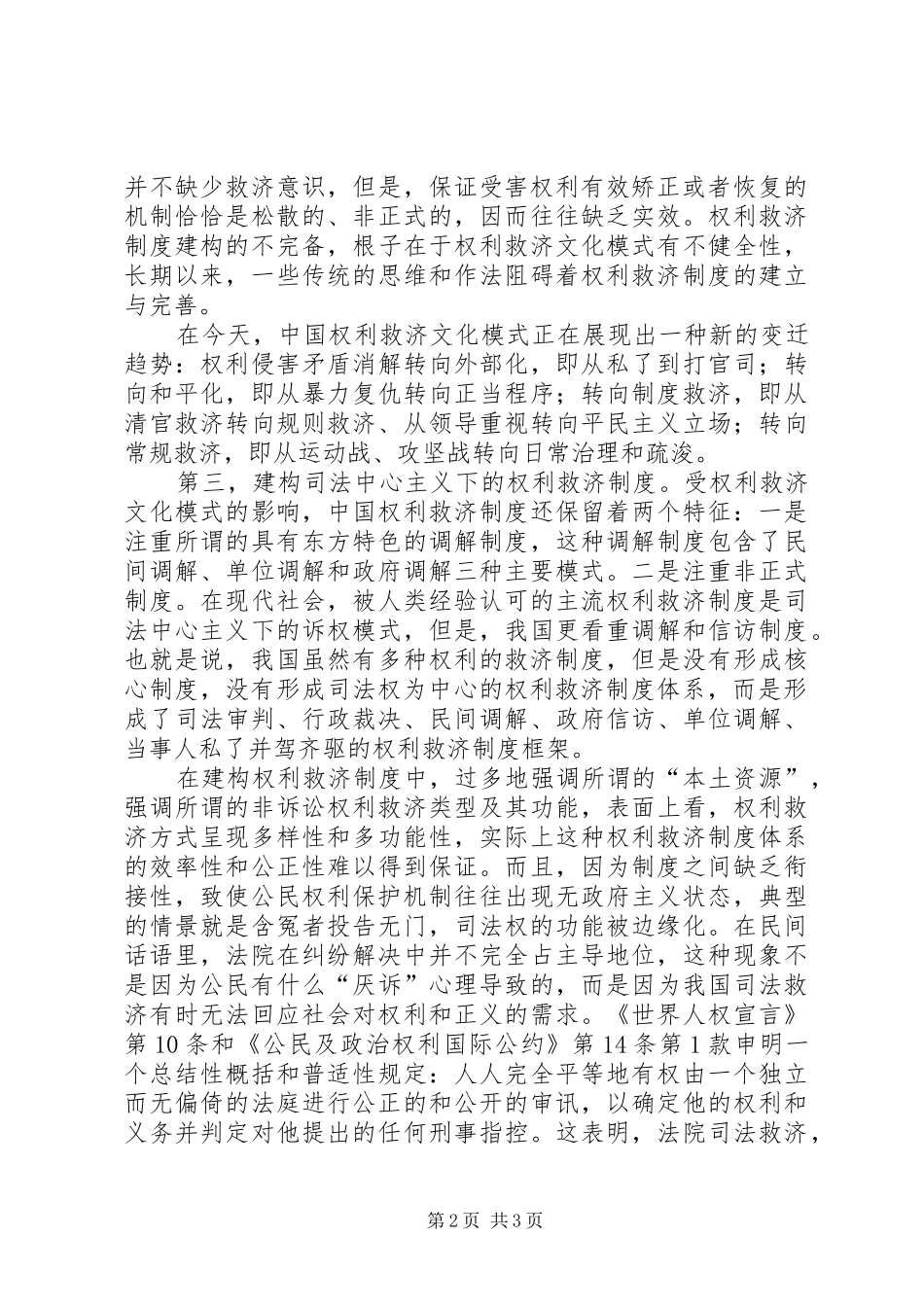 建构以司法权为核心的权利救济制度_第2页