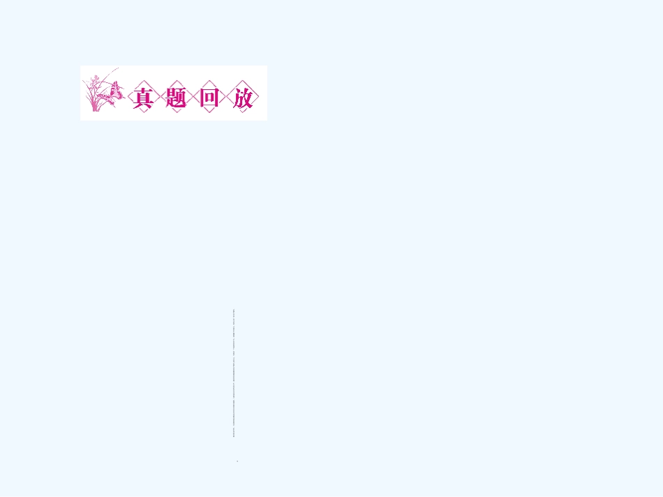 （新课标陕西专版）《金版新学案》2011高三英语一轮复习 Unit 1 Art课件 选修6_第3页