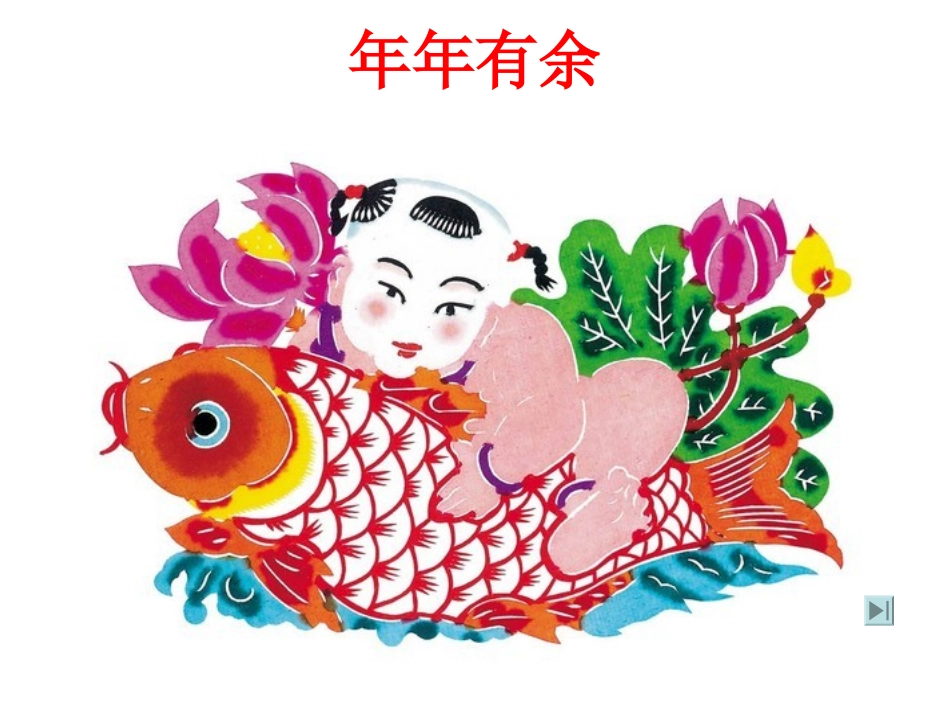 中国吉祥图案_第2页