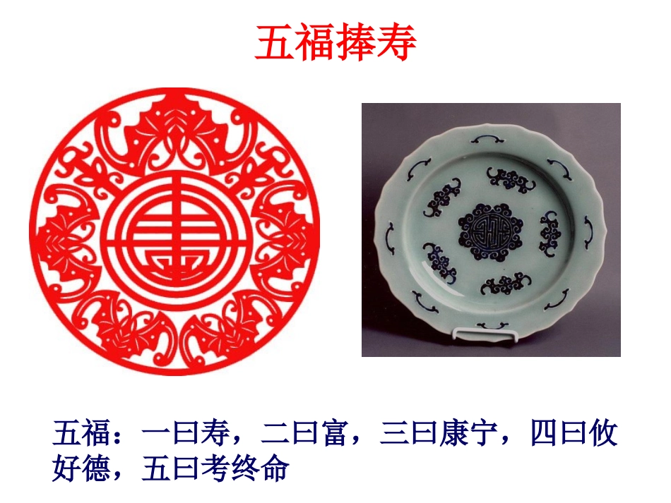 中国吉祥图案_第3页