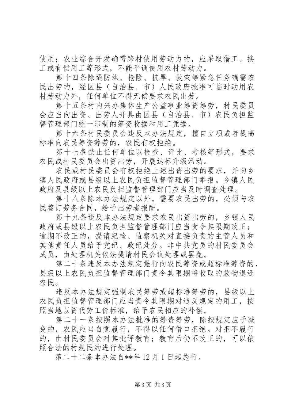 一事一议筹资筹劳管理制度_第3页