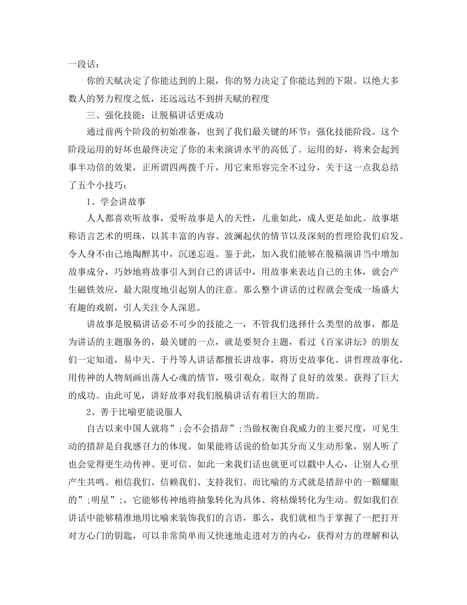 快速提高脱稿演讲能力 _第2页