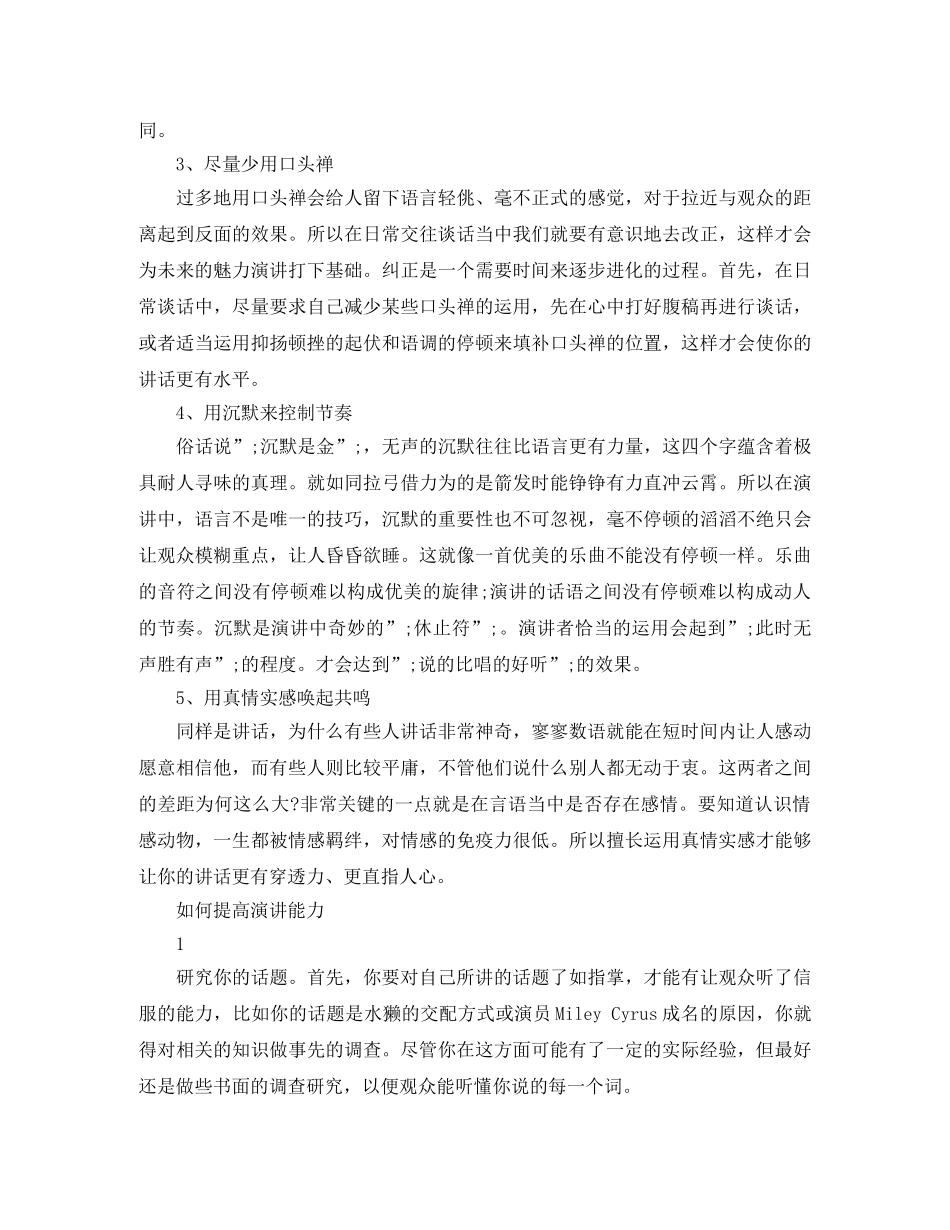 快速提高脱稿演讲能力 _第3页