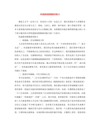 快速提高脱稿演讲能力 