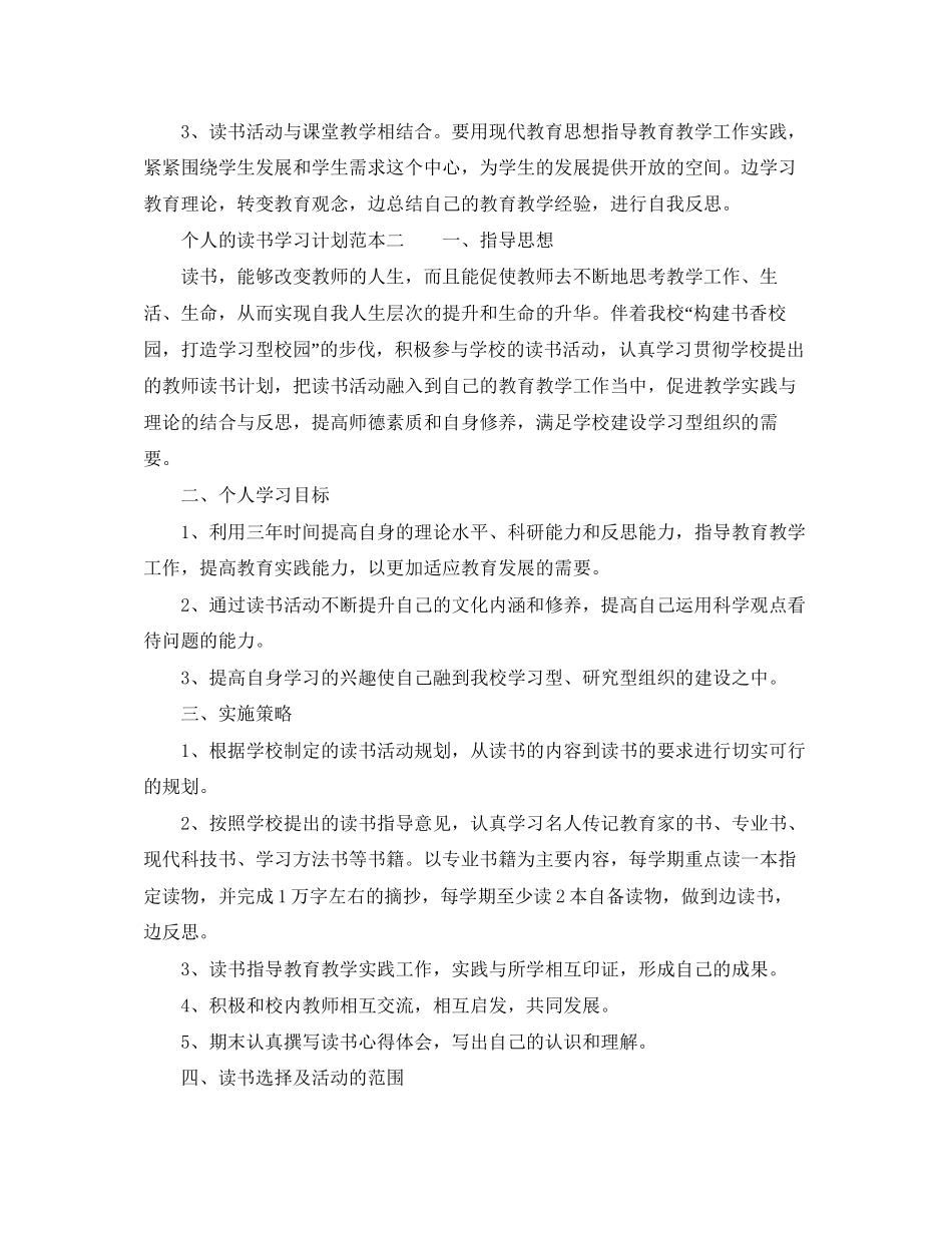 个人的读书学习计划范本_第2页