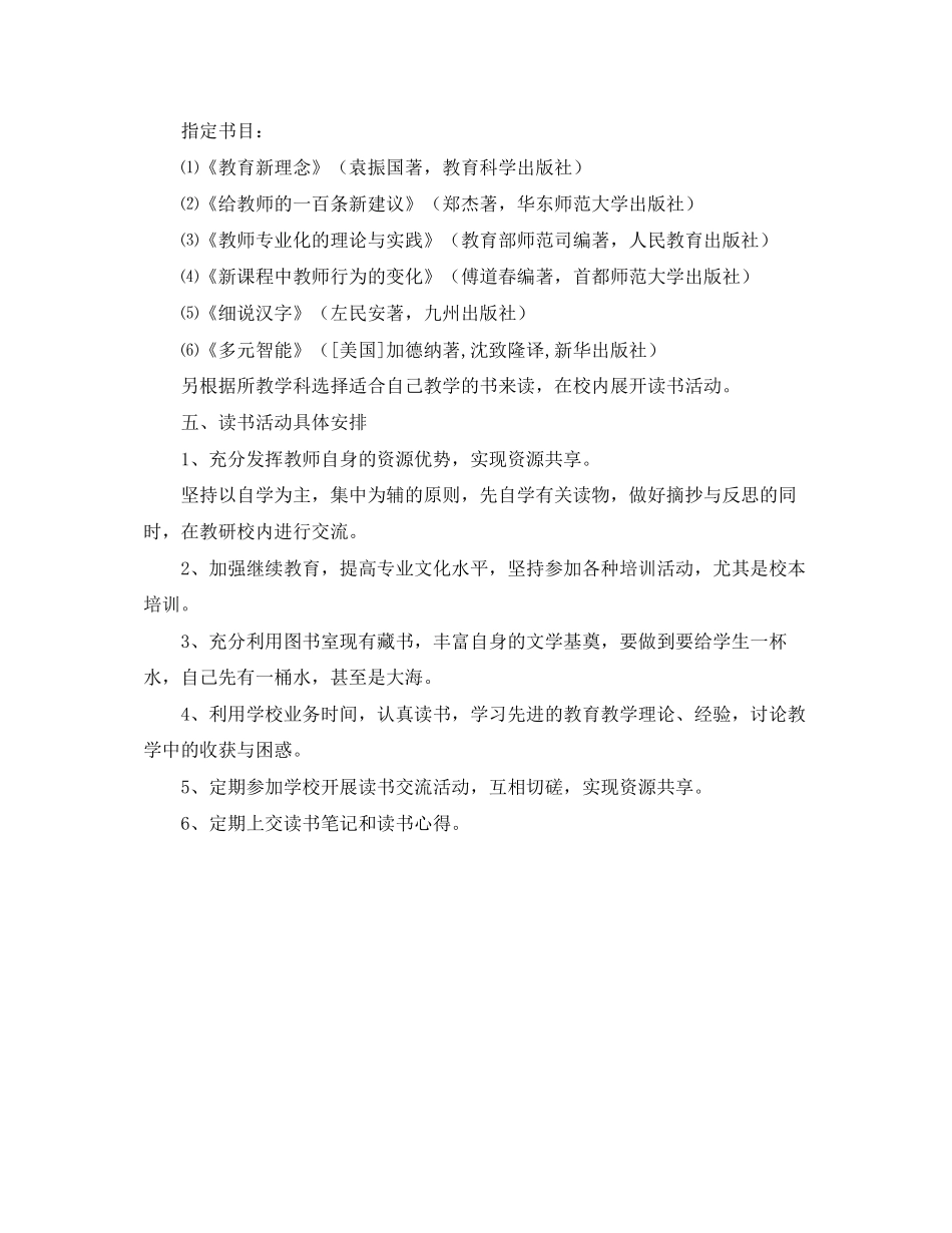 个人的读书学习计划范本_第3页