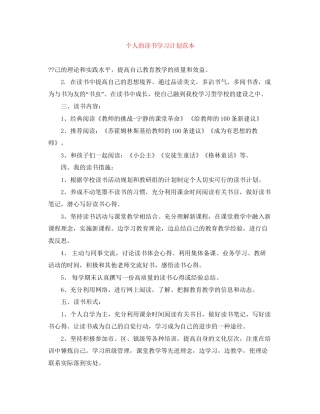 个人的读书学习计划范本