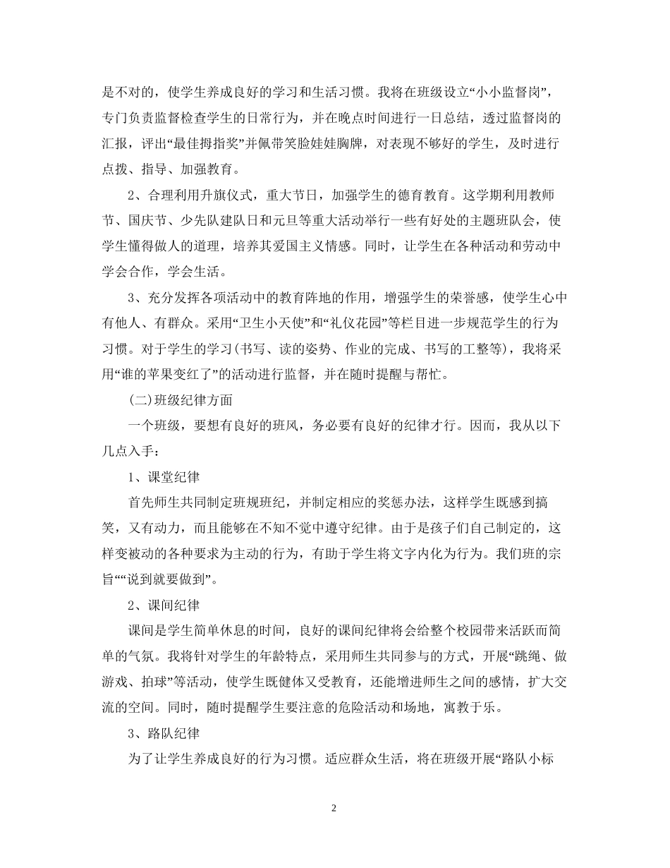 二年级班务工作计划范文_第2页