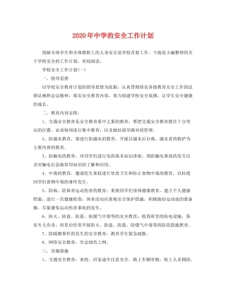 2020年的安全工作计划