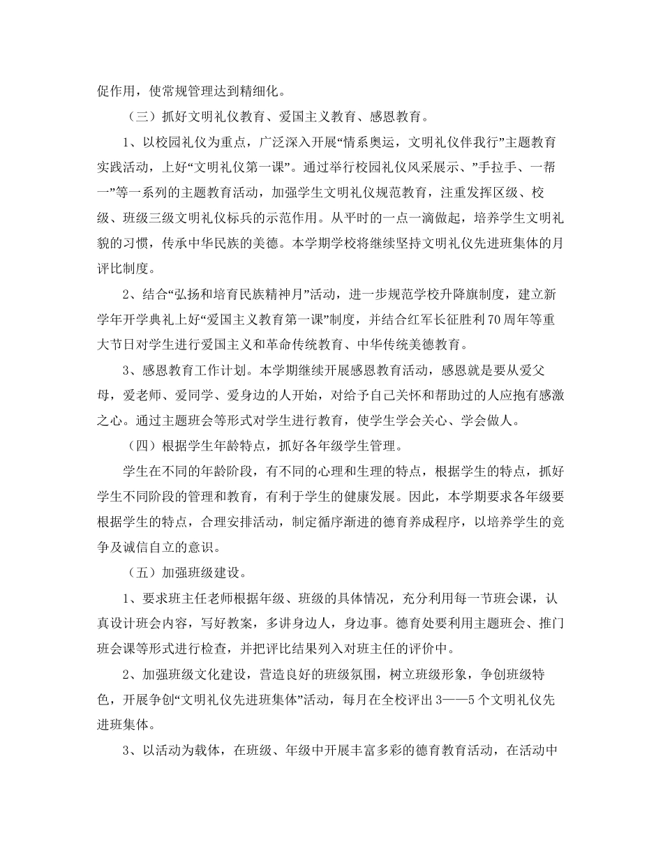 德育工作计划怎么写3_第3页