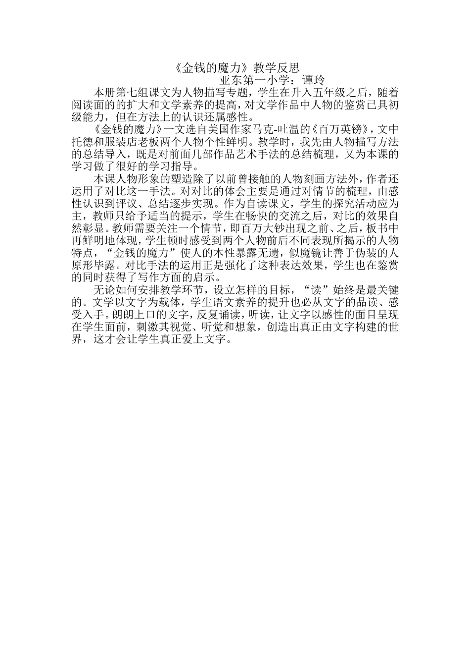 金钱的魔力反思_第1页