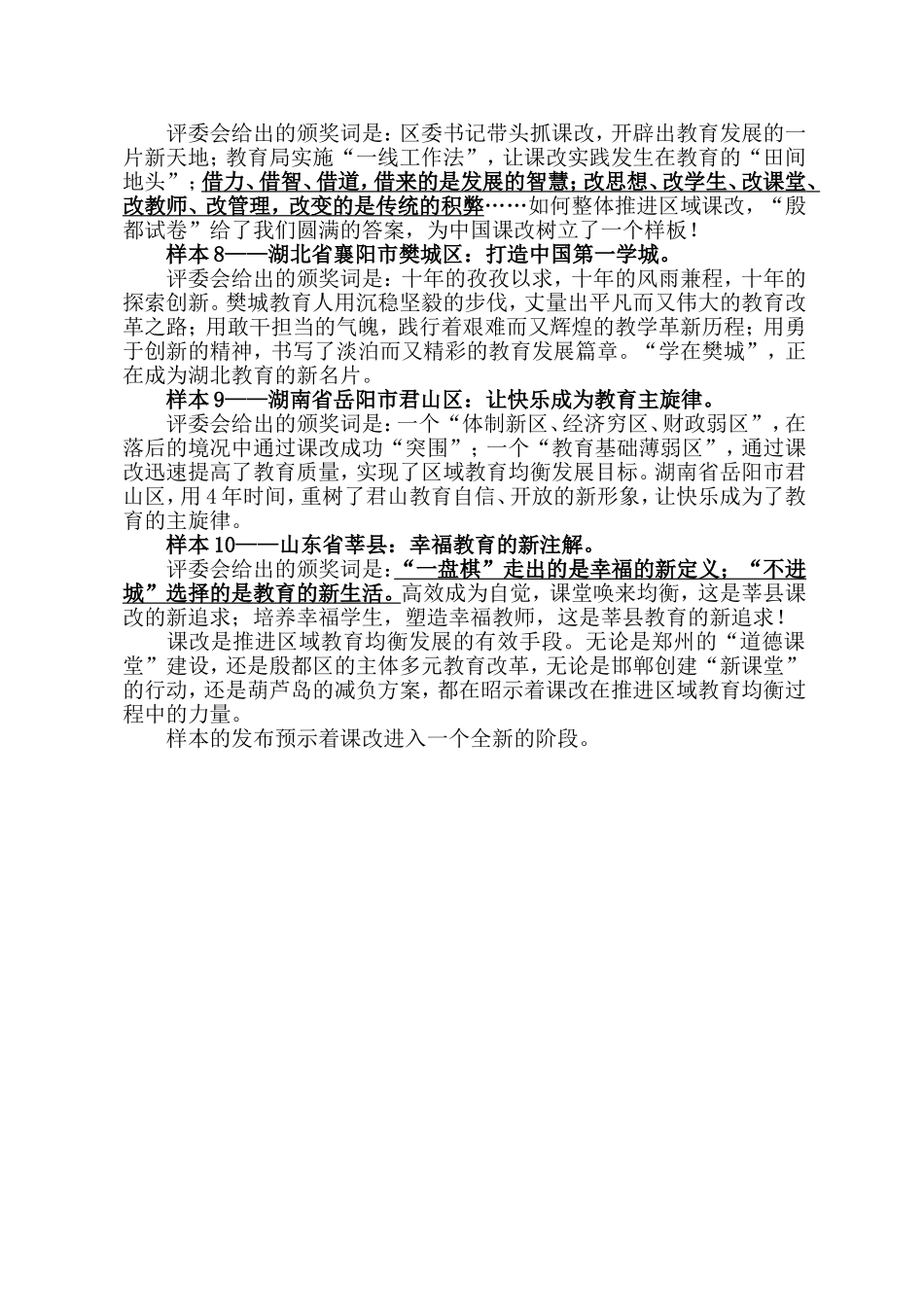 课改十大区域样本_第2页