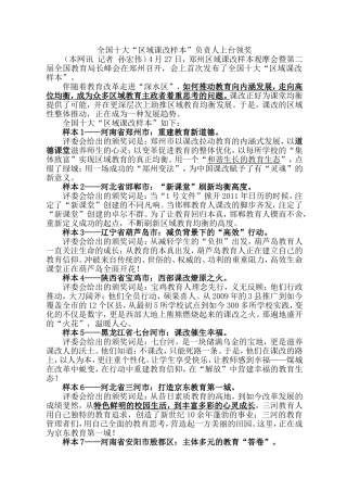 课改十大区域样本