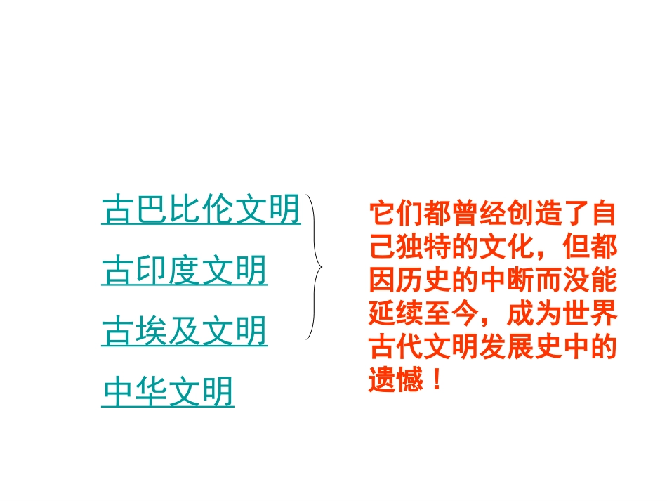 源远流长的中华文化课件副本_第3页