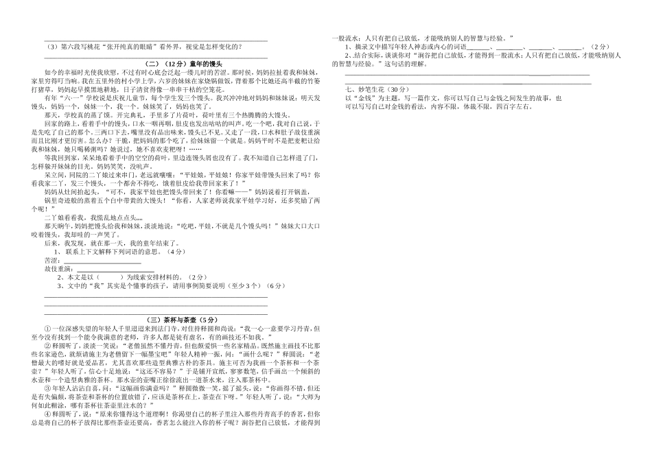 四年级上册第九、十单元_第2页