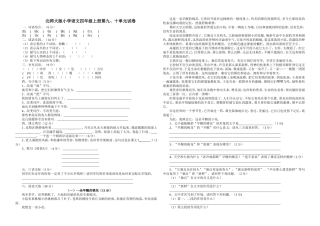 四年级上册第九、十单元