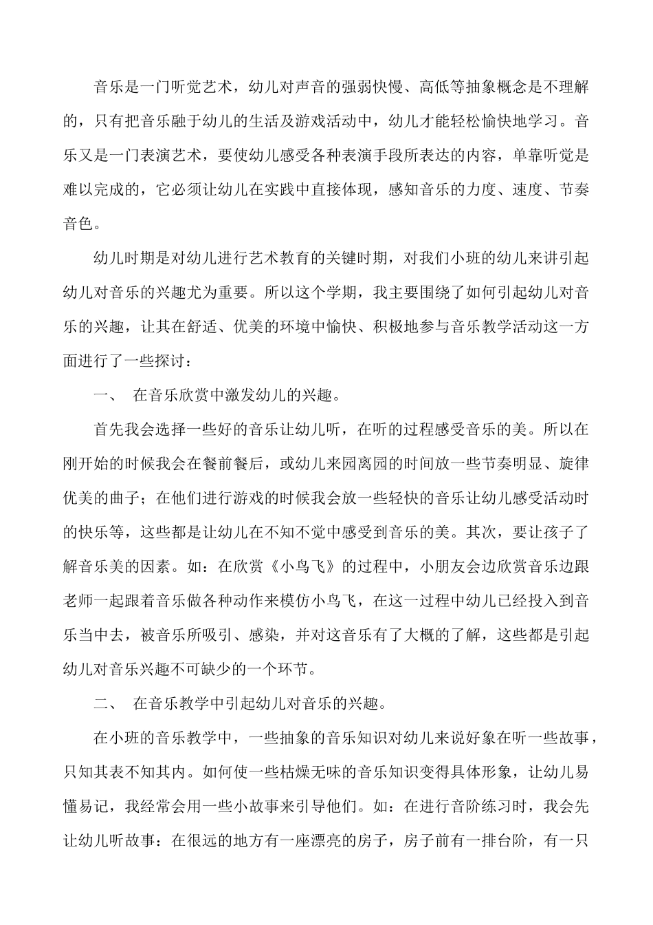 如何激发幼儿对音乐的兴趣_第2页