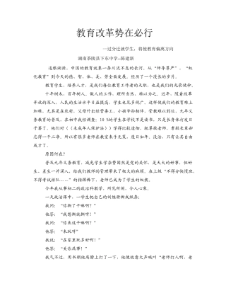 教育改革势在必行
