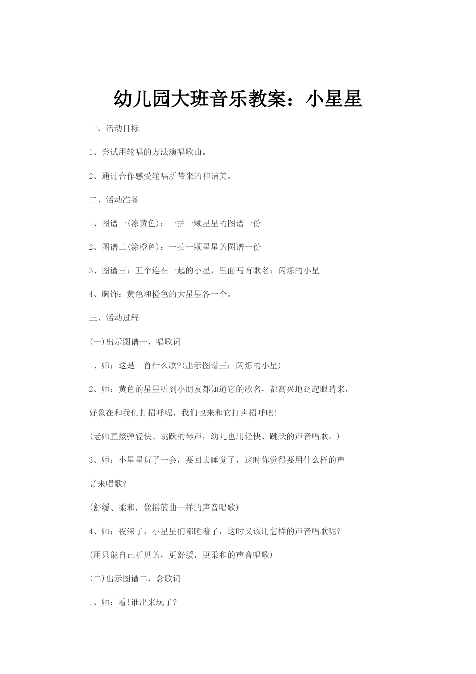 《小星星》音乐教案_第1页