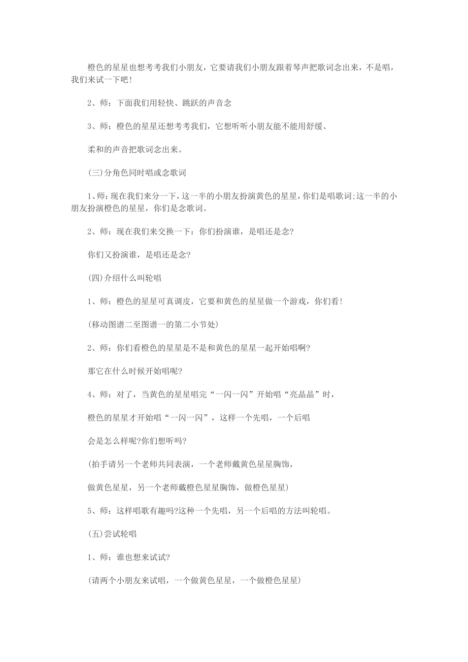 《小星星》音乐教案_第2页