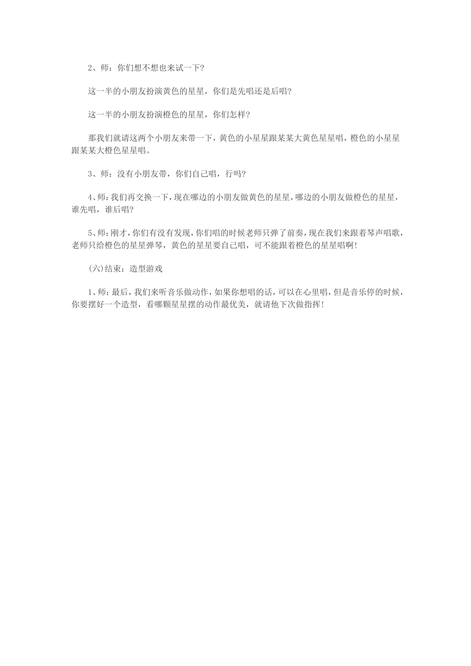 《小星星》音乐教案_第3页