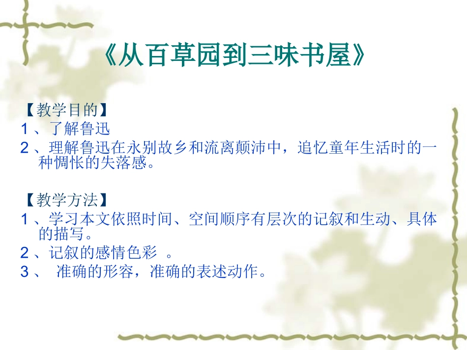 从百草园到三味书屋 (4)_第2页