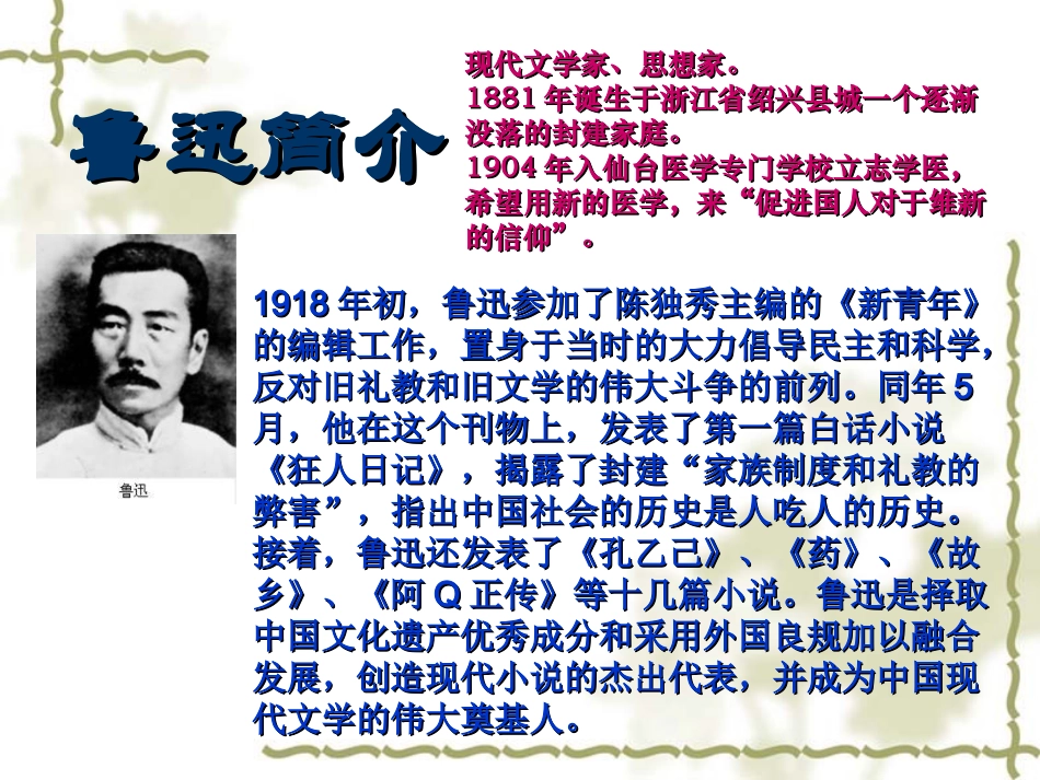 从百草园到三味书屋 (4)_第3页